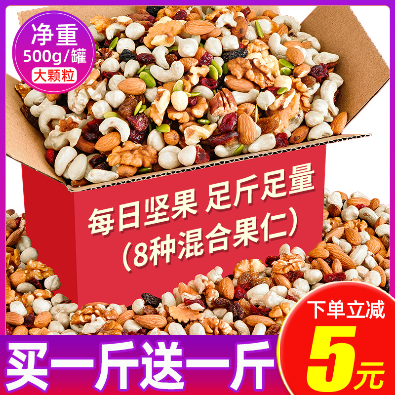 Daily Nut Mix Nut Snacks Dry Fruits Combined Canned Nut Jen Children Snacks Office Casual Food