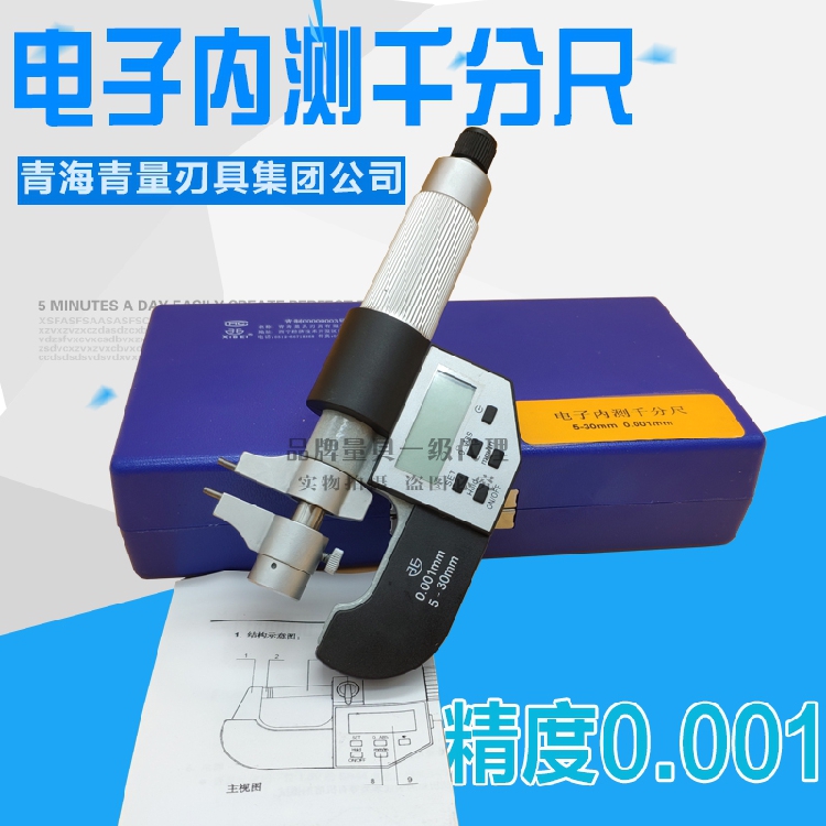 Northwest green quantity Five key number of inner warp micrometer 5-30 25-50-75-100mm electronic internal micrometer gauge