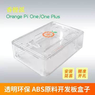 Orange Pie Orange Pi One One One Plus computer development board transparent shell motherboard Protective case