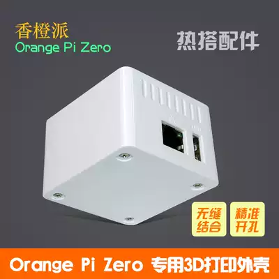 Orange Pi Zero computer development board special white box can only fit a separate motherboard