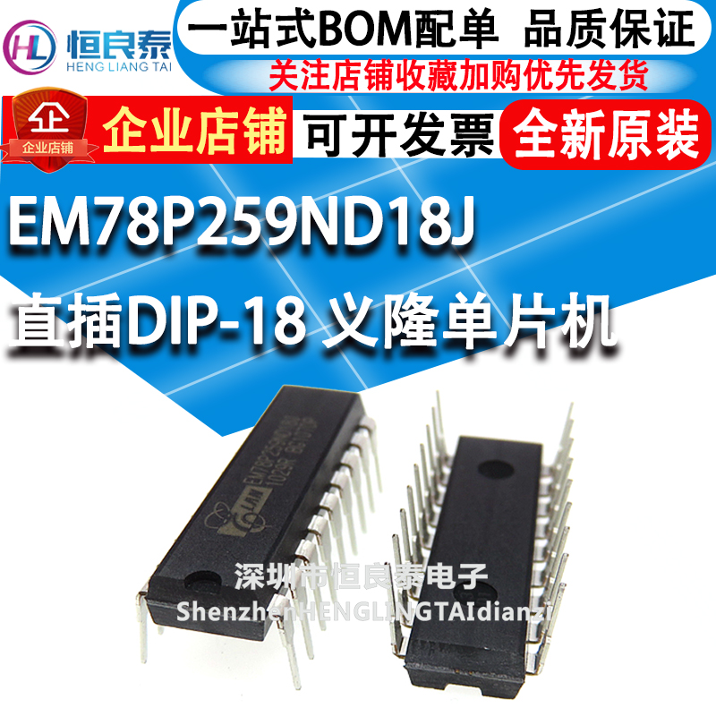 EM78P259ND18J direct plug DIP18 Yilong microchip new original EM78P259ND