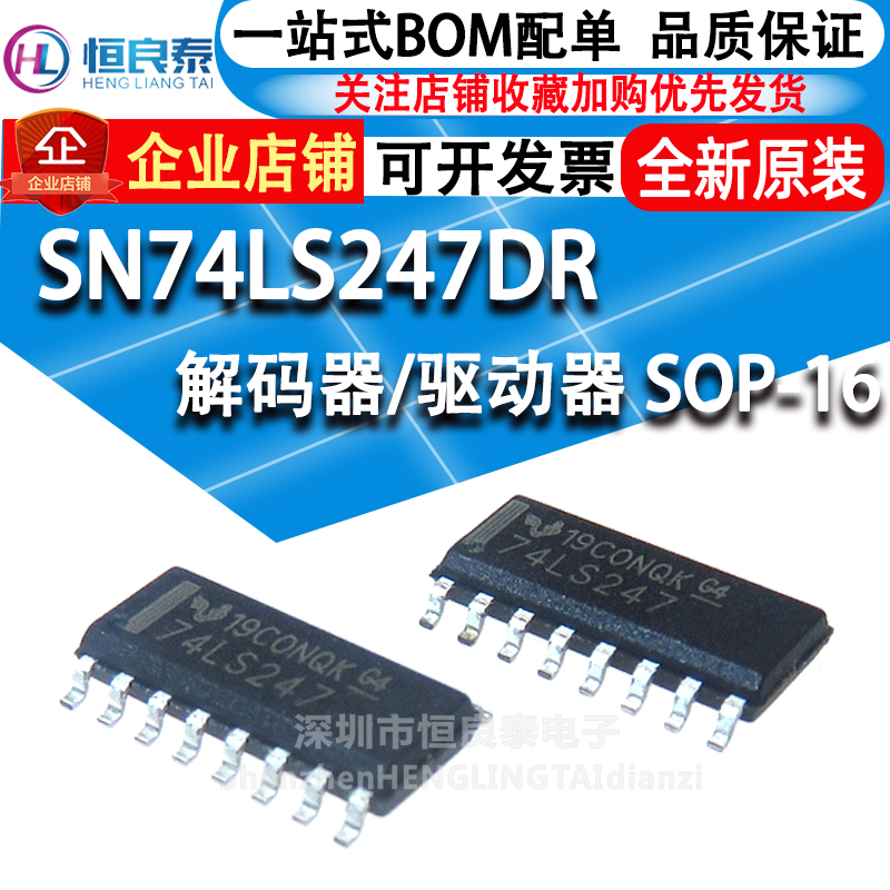 SN74LS247DR SN74LS247DR LS247 decoder driver SOP-16 new 3 9