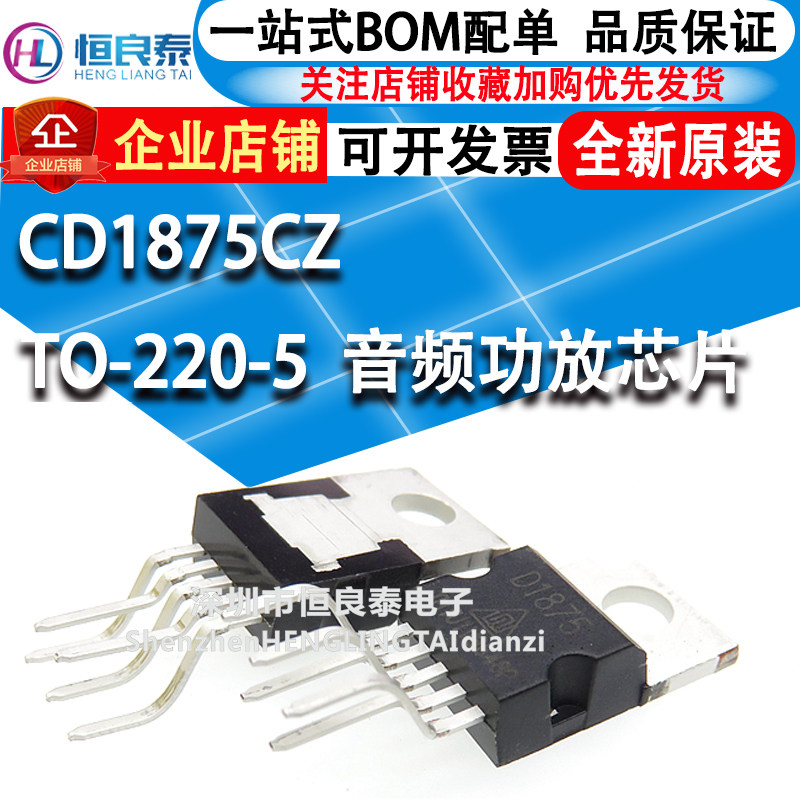 D1875 CD1875CZ audio power amplifier chip original plant TO-220 brand new original fit straight shot