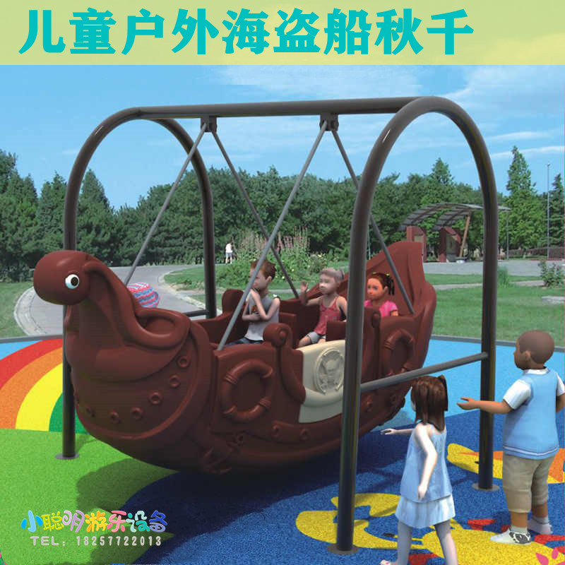 New children's pirate ship plane swing boat swing Kindergarten playground Outdoor large amusement equipment toys