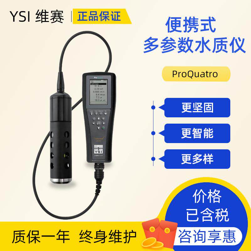 美国YSI维赛ProQuatro多参数水质分析仪检测仪溶解氧电导率PH计