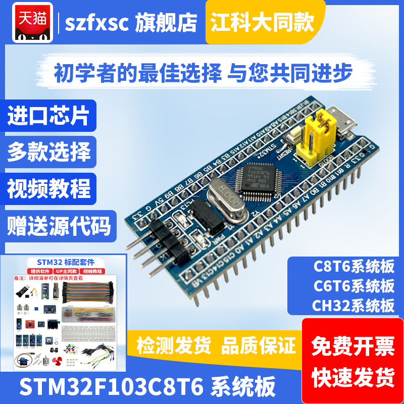 Coco Jiangko Large STM32 Development Board Entry Kit STM32F103C8T6 Minimum System Board stlink-Taobao