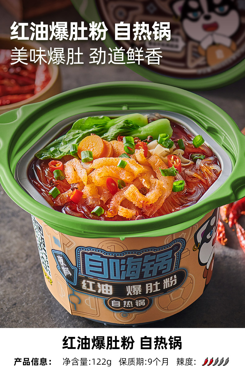 自嗨锅 多口味速食自热小火锅 图9
