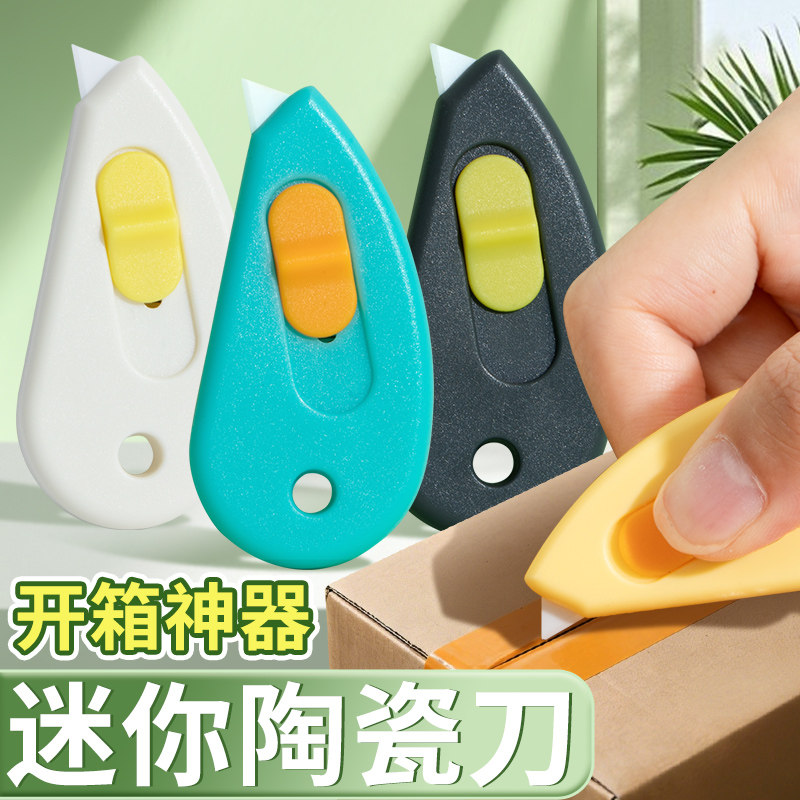 迷你陶瓷美工刀高颜值开箱刀学生安全刀壁纸刀开包裹防割手快递刀手帐作工具刻刀创意陶瓷便携小刀拆开箱神器