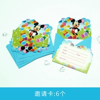 Приглашение Микки (6 установка)