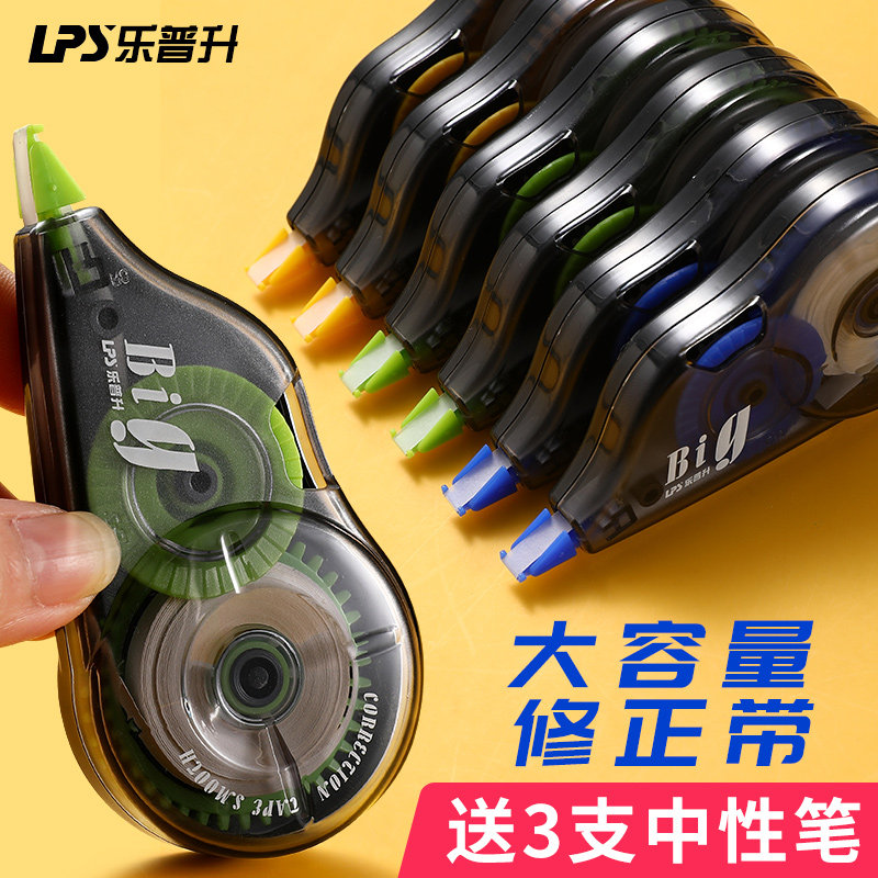 Le Pusheng correction with large capacity 300 meters affordable clothing correction correction students with cute correction correction word modification with primary school student stationery supplies Lepusheng net red super large wholesale one box