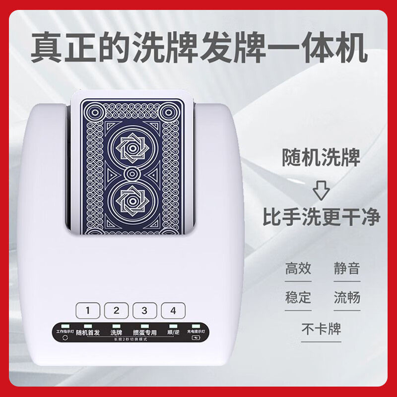 掼蛋专用发牌机:扑克牌全自动电动自助发牌器,猛龙扑克桌掼蛋神器!-发牌机-淘宝百科网