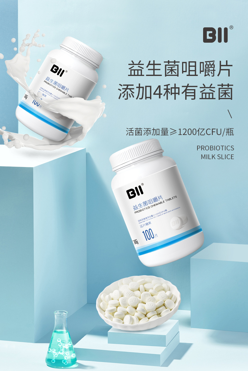 BII 益生菌糖果奶片 100片 图1