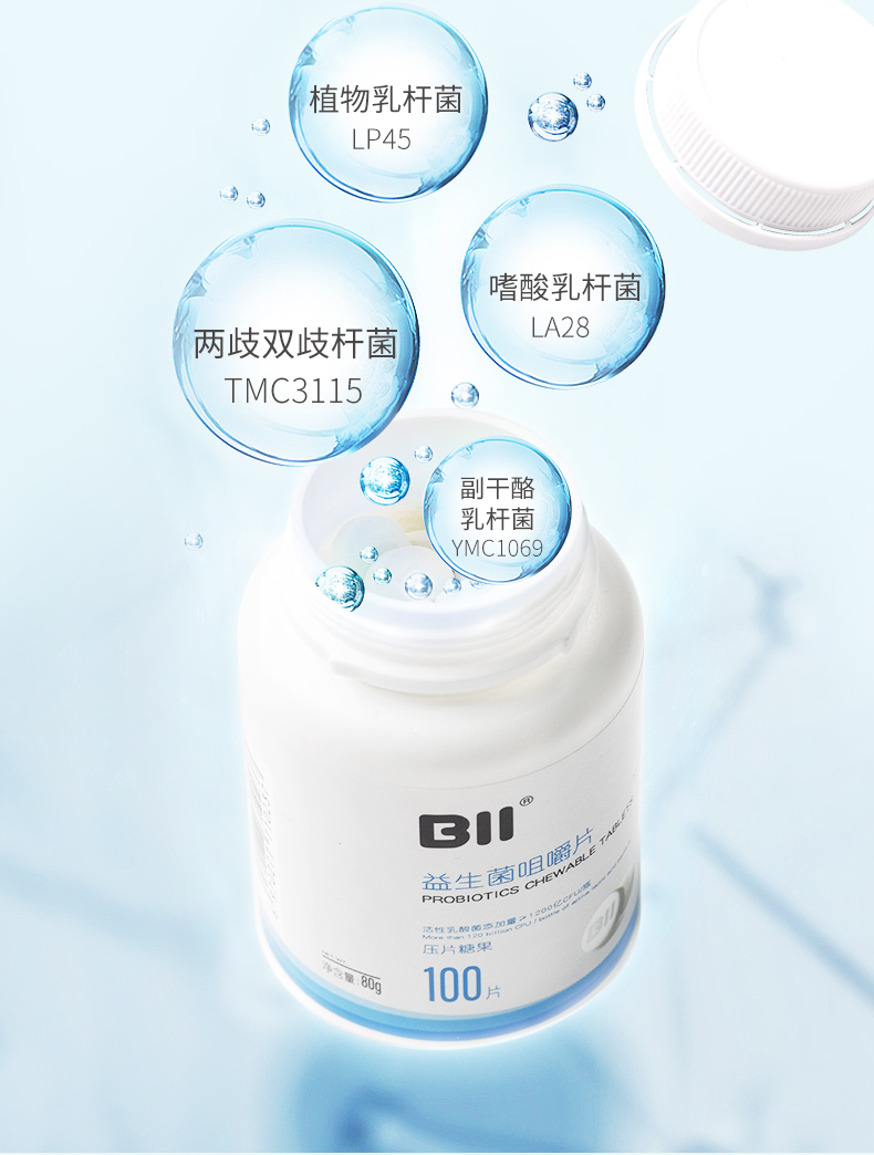 BII 益生菌糖果奶片 100片 图4