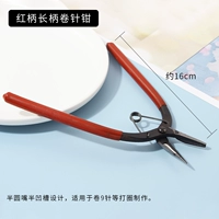 1 плоскогубцы с длинной ручкой и красной ручкой