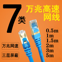 Category 7 class 10000 trillion 6 pure oxygen-free copper jumper shielding one thousand trillion network wire six finished product network line 0 5 1 3 5 m m