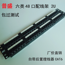 Psein Ultra Five Category Six Category 48 Mouth Non Shielded Network Wire Rack With Rear Wire Rack Cabinet Matching Wire Rack