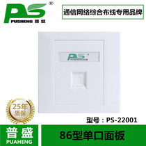 PSheng thickened 86 type single-port network panel telephone network cable socket without module double-mouth panel