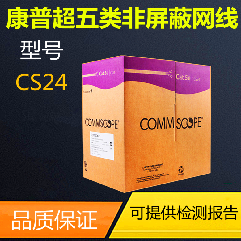 Conp CS24 ultra-five-type network cable non-shielded super5 twisted pair Comp superfive types of network network compliance