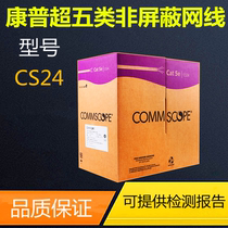 Conp CS24 ultra-five-type network cable non-shielded super5 twisted pair Comp superfive types of network network compliance