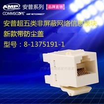 Ampp AMP Ultra Five Categories New Network Information Data Module RJ45 Network Wire Module Socket 8-1375191-1