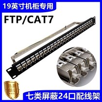 Shielded 24 port wiring frame FTP cabinet cabinet line free line 6 CAT7CAT6A network telephone module