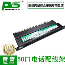 50-mouth phone voice line rack RJ11 module RJ45 engineering class cabinet type with wire frame telephone fit wire rack