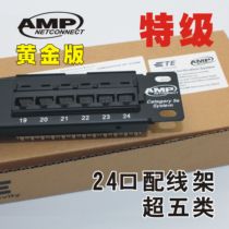 Gold Plated AMP Ampu Super Five Class 24 Mouth Matching Wire Rack Amp Super Five-Type Network Distribution Rack