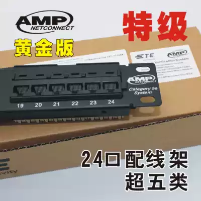 Gold-plated AMP super class 5 24 port distribution frame amp super class 5 network distribution frame