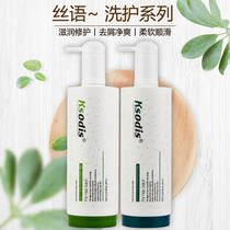  Silk language anti-dandruff anti-itching oil control shampoo repair dry frizz supple conditioner long-lasting fragrance wash and care set