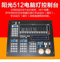 DMX sunshine 512 console LED par light Console Stage lighting Wedding beam moving head light control dimming table