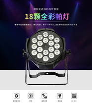 Stage lighting LED par light 18 15W five-in-one full-color four-in-one par light Wedding performance dyeing effect light