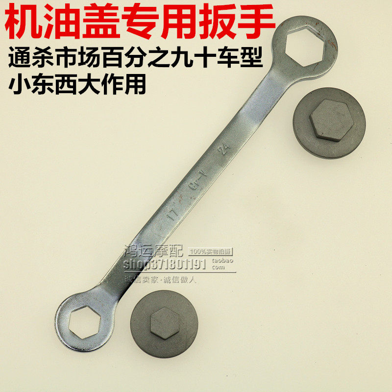 17-24 hexagon wrench locomotive Engine Oil Screw Tool Valve Cover Locomotive Repair Tool Wrench