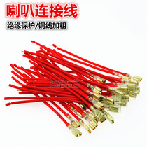 Electric car horn wire electric horn wire air horn terminal wire motorcycle modification Horn Cable terminal