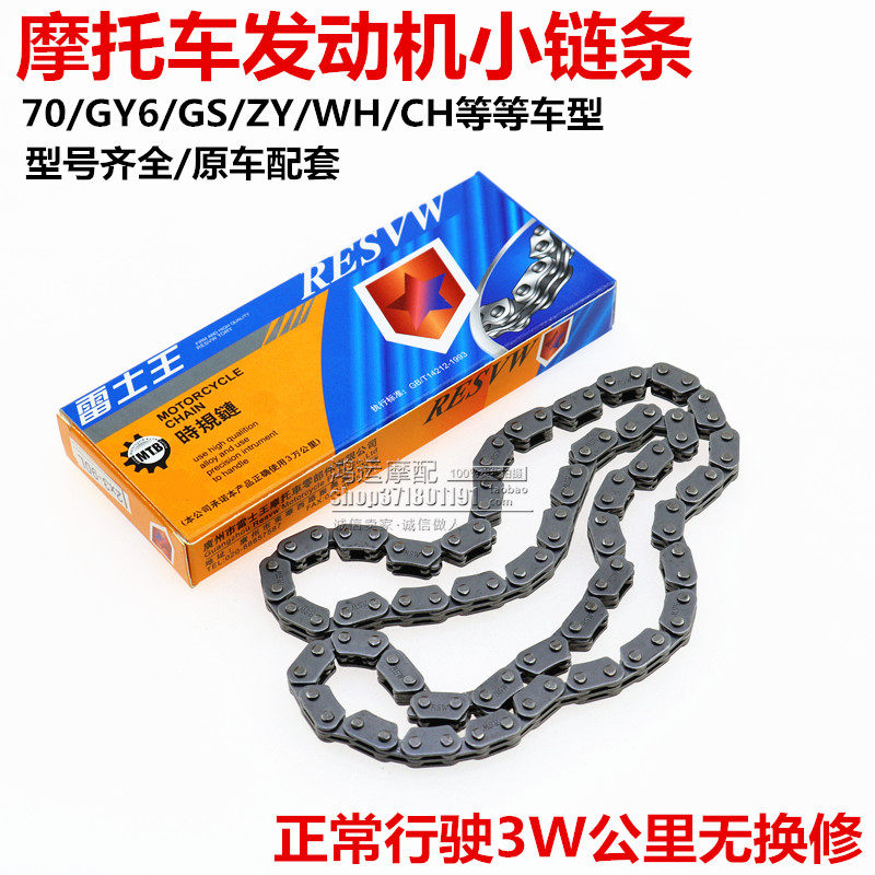 Gauge chain 50 70 80 90100110125150 when locomotive engine timing chain
