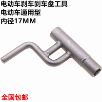 Electric car Moto brake disc special tool rust brake cover detacher brake wall panel three-wheeled thickened repair