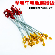 Electric car battery connecting line 2 5 square plus coarse 48V 60V Battery connecting line electric car accessories
