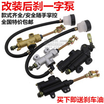 Homemade groveling road race car golden eagle Horizon small ninja rear polar light rear brake upper pump lined brake pump