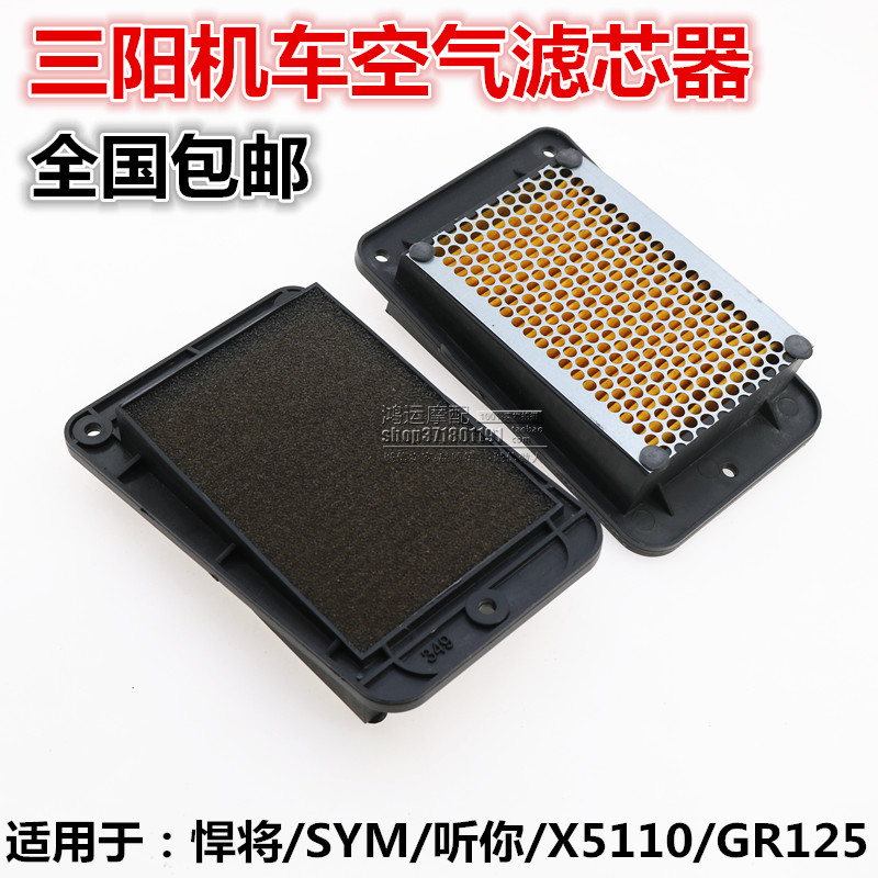  SYM Xiamen Xingang Sanyang locomotive small steel cannons will listen to you Tini air filter filter