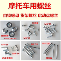 Motorcycle shaft self-locking nut hexagonal flange shelving screw start disc screw tap lock screw