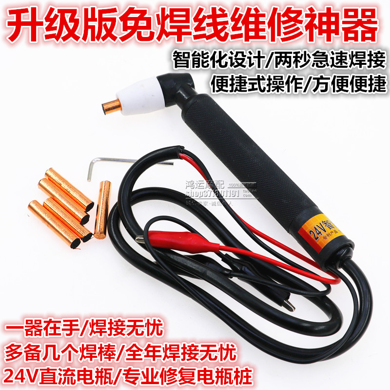 Fast DC wire welding gun copper wire aluminum wire welding tool 12V24V48v universal electric iron free solder