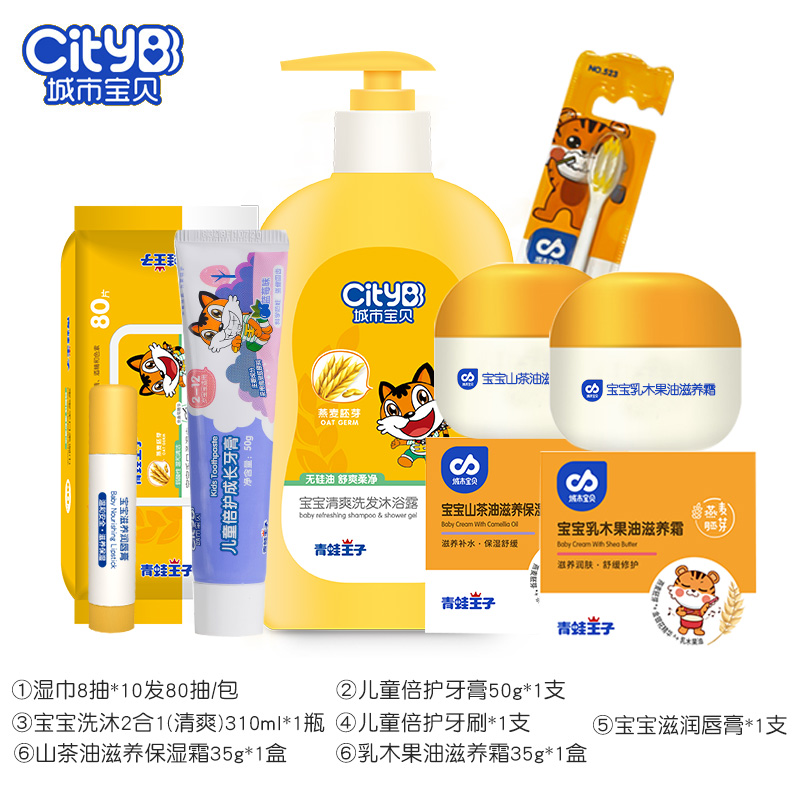 青蛙王子儿童洗护用品宝宝润肤霜湿纸巾洗发水沐浴露7件套装