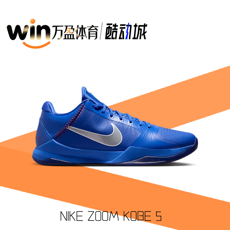 Nike Kobe 5 Los Angeles Dodgers Royal Blue Practical Wear-Resistant Basketball Shoes Io6256-400
