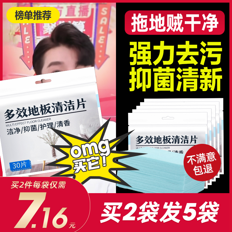 Tile floor cleaning sheet floor tile artifact multi-effect mop liquid brightener disposable household fragrance rub