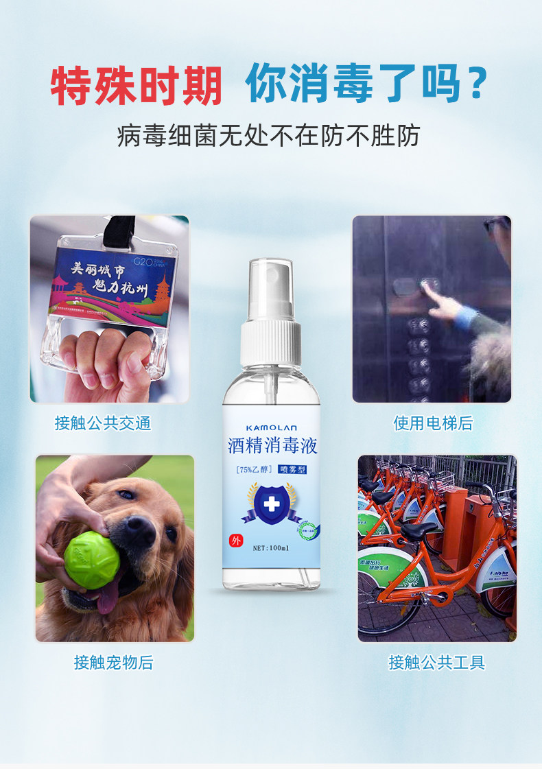 卡沫兰 75%酒精消毒喷雾 100ml*10瓶 图7