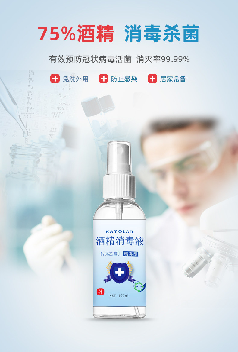 卡沫兰 75%酒精消毒喷雾 100ml*10瓶 图4