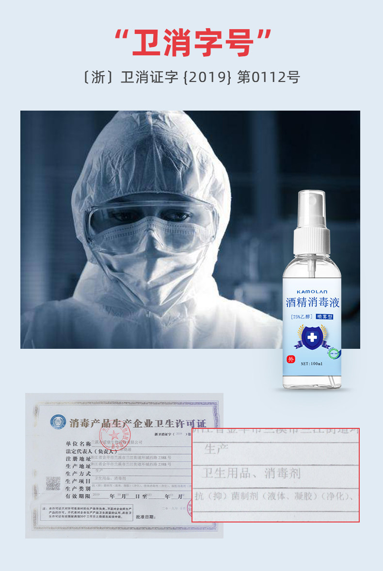 卡沫兰 75%酒精消毒喷雾 100ml*10瓶 图5