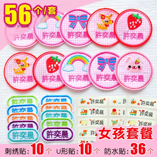 Детская именная наклейка, водонепроницаемый пластырь, форма для детского сада, с вышивкой, делается под заказ