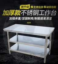 Finishing of the Lotus Bench Stainless Steel Bench Three Floors Commercial Cooking Table Rental House Placement Double takeaway package