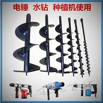 Planting tree electric portable drilling ground double-leaf fertilization drill earth digging pit deity drill with drill bit big electric hammer to hole pine soil
