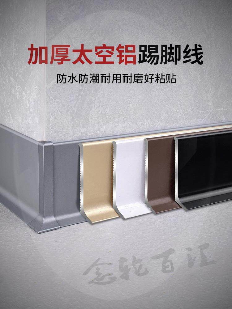 4 6 8 10cm Black Coffee Color Thickened Metal Skirting DECORATIVE WATERPROOF ALUMINUM SKIRTING BOARD CORROSION RESISTANT